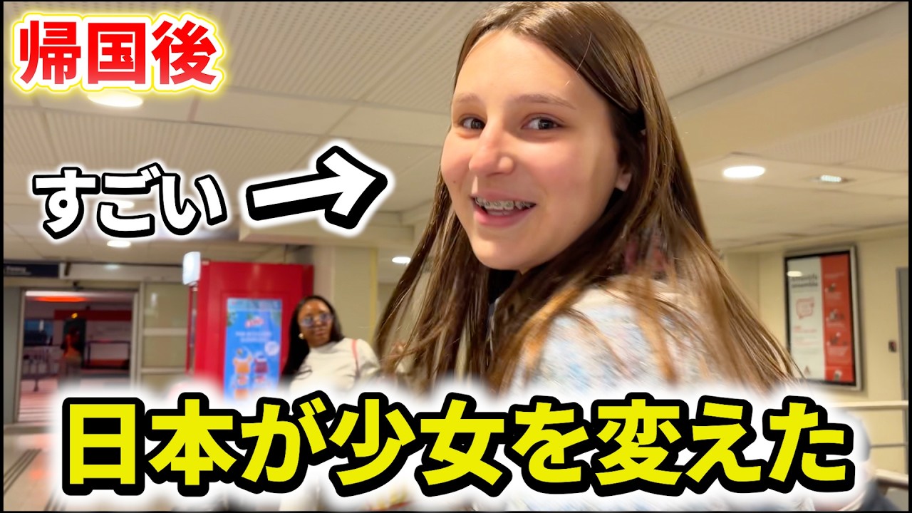 あれからどうなった？フランス人少女と久しぶりに再会したら...