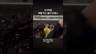 #vlog #운동 #어깨운동 #운동브이로그