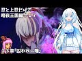 【FEif/暗夜王国】忍と上忍だけで暗夜編攻略#17【琴葉茜・WhiteCUL実況プレイ】