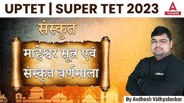 UPTET/SUPER TET Classes 2023 | SUPER TET Sanskrit Classes | माहेश्वर सूत्र एवं संस्कृत वर्णमाला