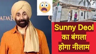 Sunny Deol Bungalow To be auctioned in Mumbai | Gadar 2 Actor unable to repay bank loan of crores