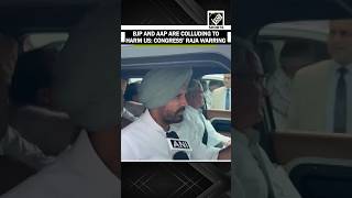 “BJP and AAP are colluding…” Congress’ Amarinder Singh Raja Warring makes shocking claim