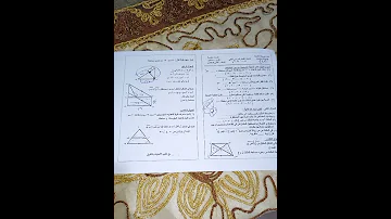 تسريب امتحانات الهندسه للصف الثاني الاعدادي الترم الثاني تسريب امتحانات الهندسه للصف الثاني الاعدادي الترم الثاني