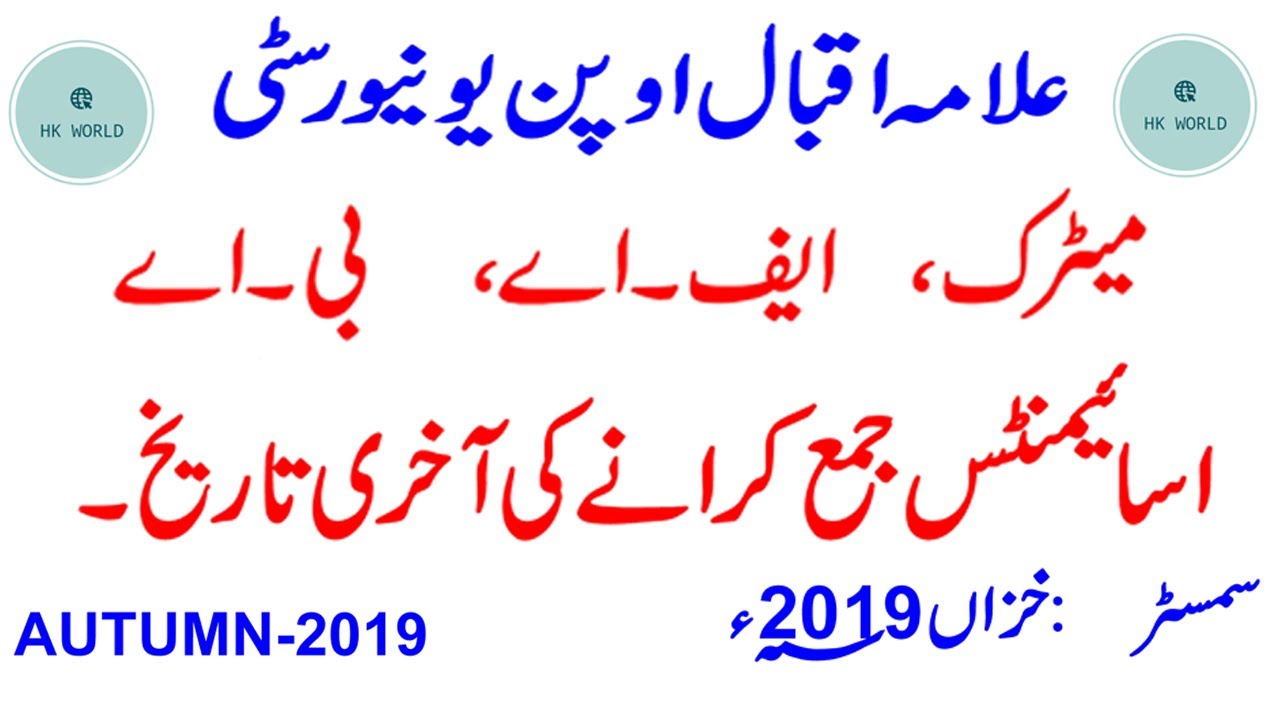 Aiou Assignments Last Date Autumn 2019 || Matric || FA || BA