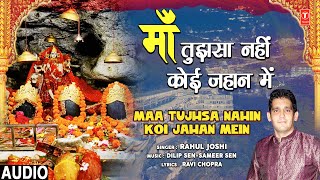 माँ तुझसा नहीं कोई जहान में Maa Tujhsa Nahin Koi Jahan Mein | Devi Bhajan | Rahul Joshi | Full Audio