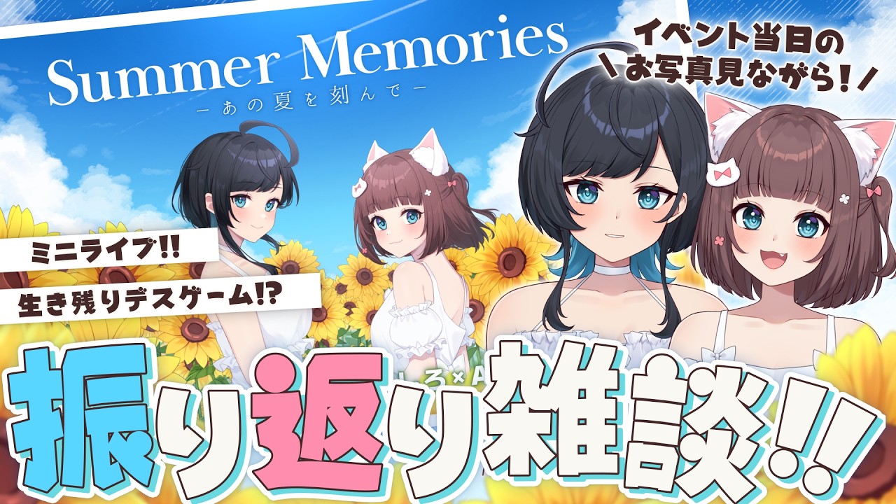 【雑談】うづしろサマメモありがとう！！！！【百合カップルVTuberうづしろ】#うづしろ夏休み2026