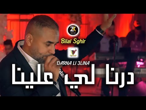 Bilal Sghir 2023 Darna Li 3lina درنا لي علينا Exclusive Live