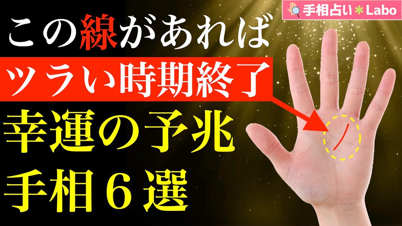 手相占い あげまん線とは サクッと解説 手相占い あげまん線とは サクッと解説
