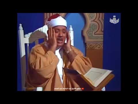 فلما تجلى ربه للجبل جعله دكا تلاوة متميزة للشيخ عبد الباسط عبدالصمد رحمه الله