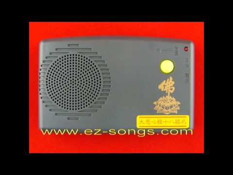 唸佛機K-1869A大悲心經十八段式 5.南無阿彌陀佛