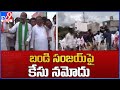 Nalgonda police registered a case against Bandi Sanjay