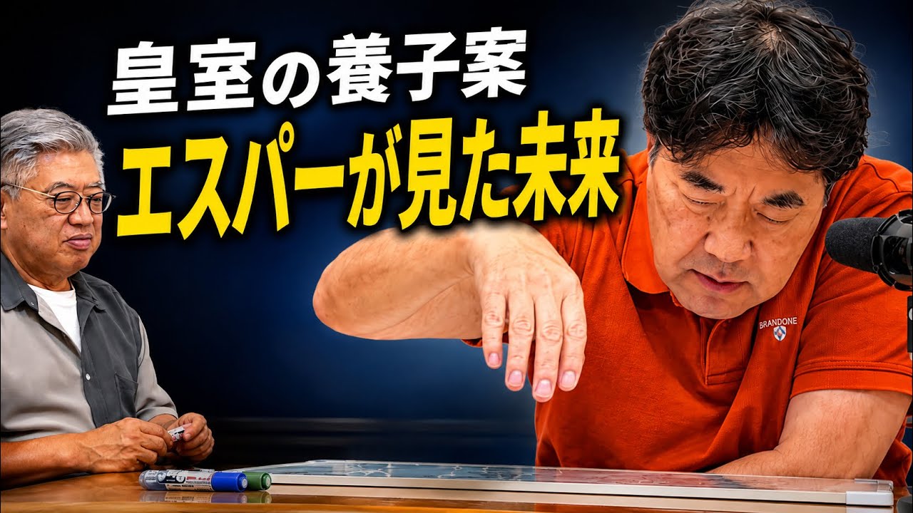 「皇室は普通の世界ではない」エスパー小林氏が養子案に警鐘