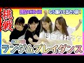 【ランダムプレイダンス】メンバー4人揃えばAKB48全曲踊れる説！【検証】