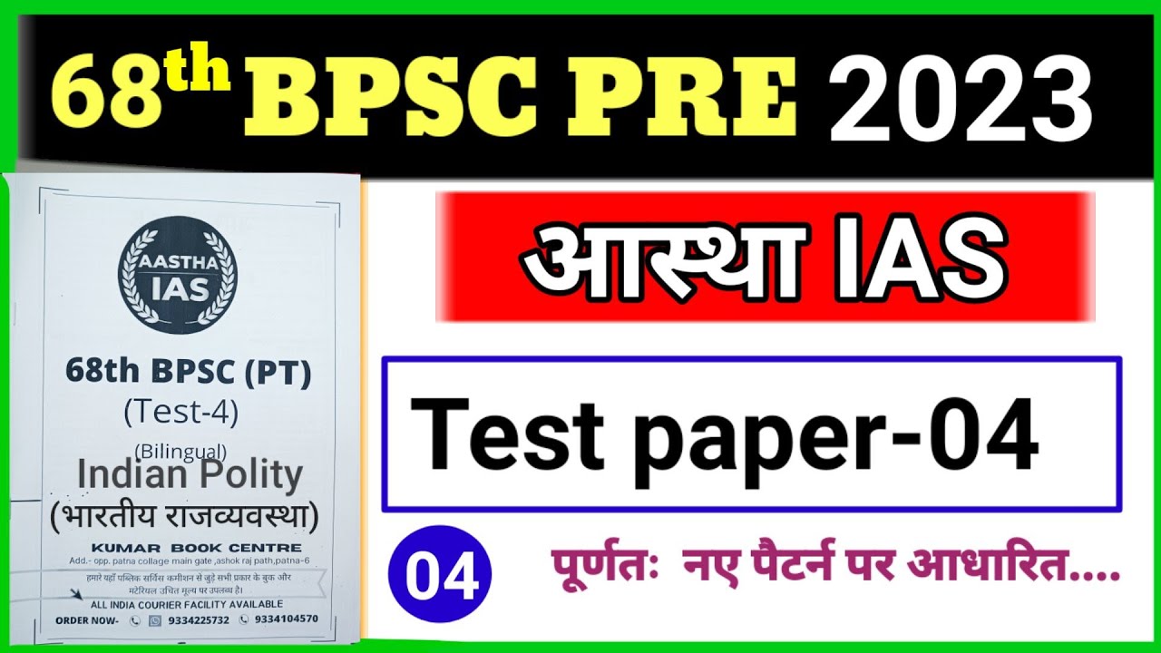 68th BPSC PT 2023 || आस्था IAS || Test paper-04 || Indian polity ...