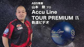 山本勲プロ ABS アキュライン・ツアープレミアム ナイン（Accu Line