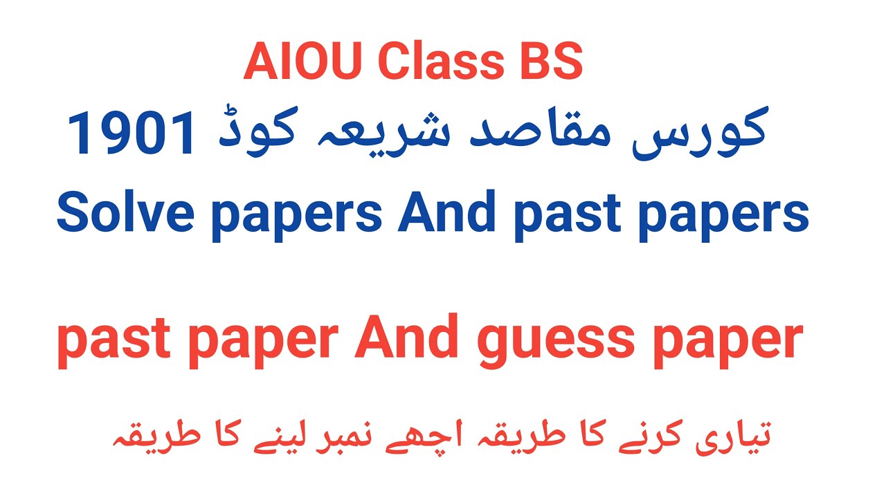Aiou code 1901 Solve papers And past papers code 1901 guess paper - YouTube