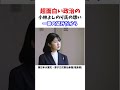 小林よしのり氏　愛子天皇待望　#政治系