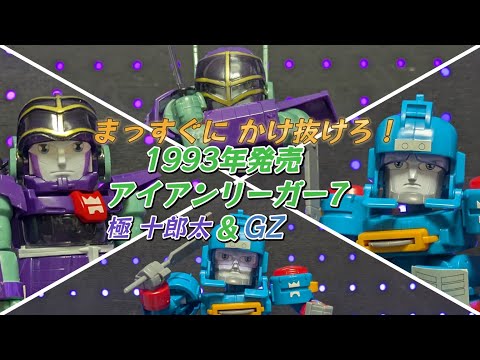 The cool guys from Silver Castle! I played Iron Leaguer 7 Kyoku