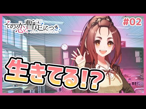 【その恋、暫定につき、 #02】川端翼さん生きてるやん!?どういうこと??【 #ムービン #VTuber】