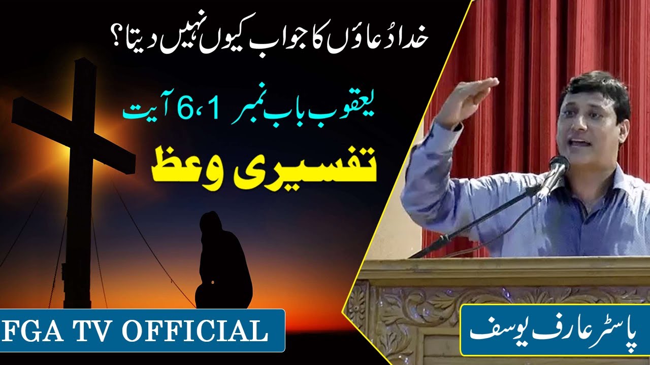 Pastor Arif Yousaf | James 1:1-6 | FGA TV's Video # 52