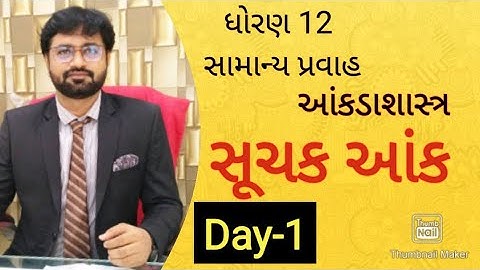 SUCHAK ANK | PART 1 | Day-1|STD12 GSEB | STATISTICS Part-1| aakdasastra