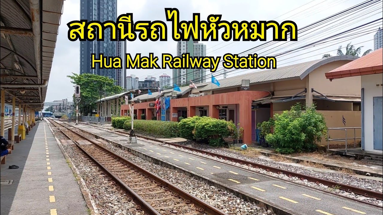สถานีรถไฟหัวหมาก Hua Mak Railway Station