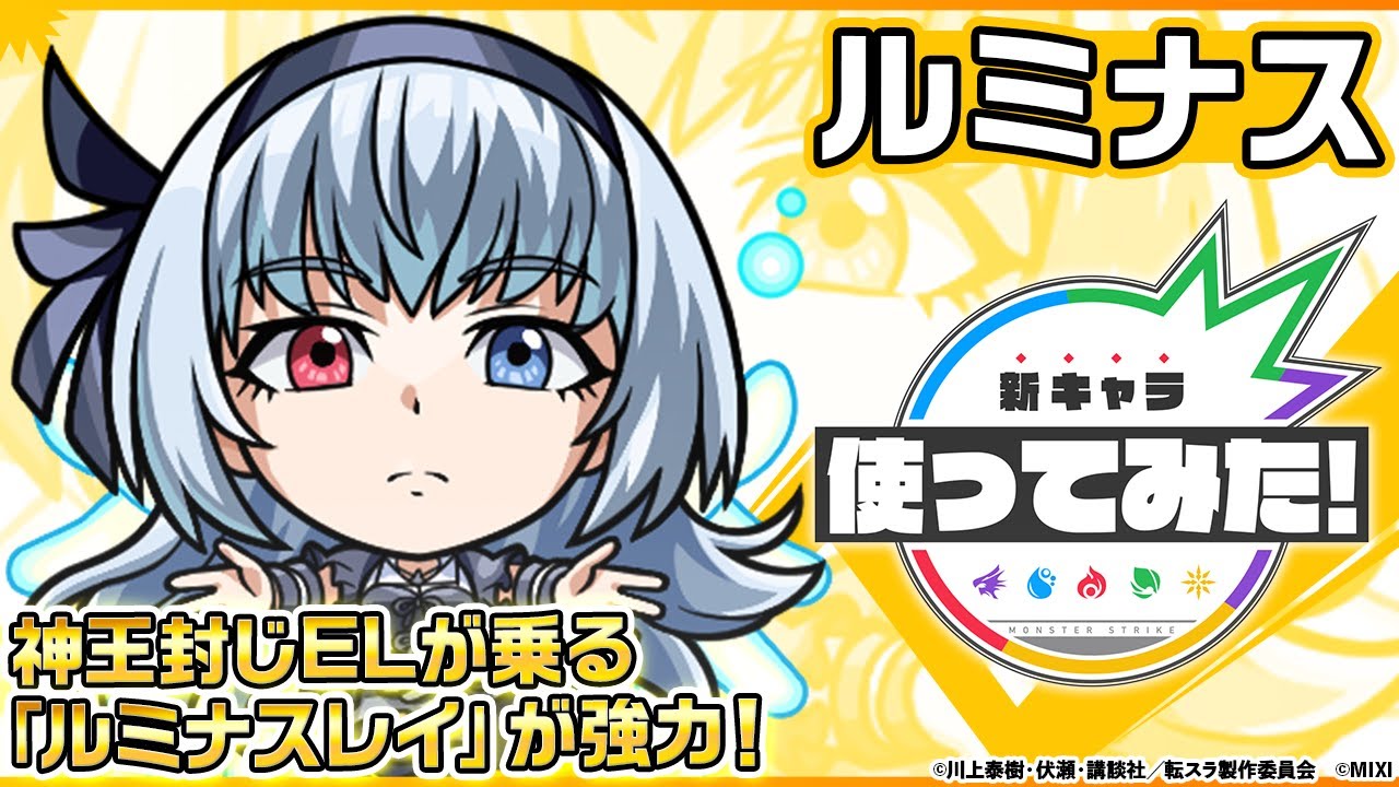 モンスト×アニメ「転生したらスライムだった件」のコラボ第2弾