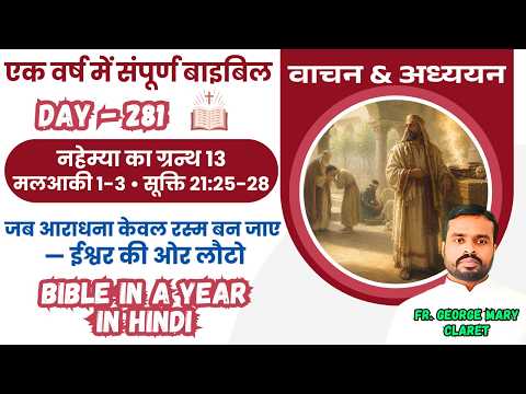 Day 281 | ईश्वर की ओर लौटो | एक वर्ष में संपूर्ण बाइबिल | Bible in a Year Hindi