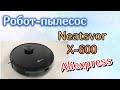Распаковка,обзор и тестирование робота-пылесоса NEATSVOR X-600 с Aliexpress/Алиэкспресс!!!