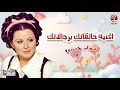 اغنية حلقاتك برجاتلاك بصوت سعاد حسني من مسلسل هو وهي اغنية حلقاتك برجاتلاك بصوت سعاد حسني من مسلسل هو وهي