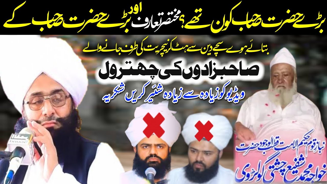 Bary Hazrat kon they? Mufti Fazal Ahmed chishti حضرت کبیر کے بیٹوں کو نیچری بننے پر خراجِ تحسین #new