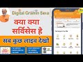 Digital gramin seva     ll digital gramin seva services and benefits luckyrj