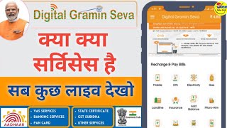 Digital Gramin Seva - कितने सर्विसेज है ll Digital Gramin Seva Services And Benefits @LUCKYRJ screenshot 3