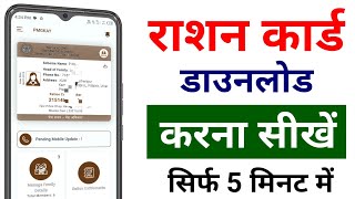 How to Download Ration Card | How to Download Ration Card from Aadhar Number | Ration Card screenshot 1