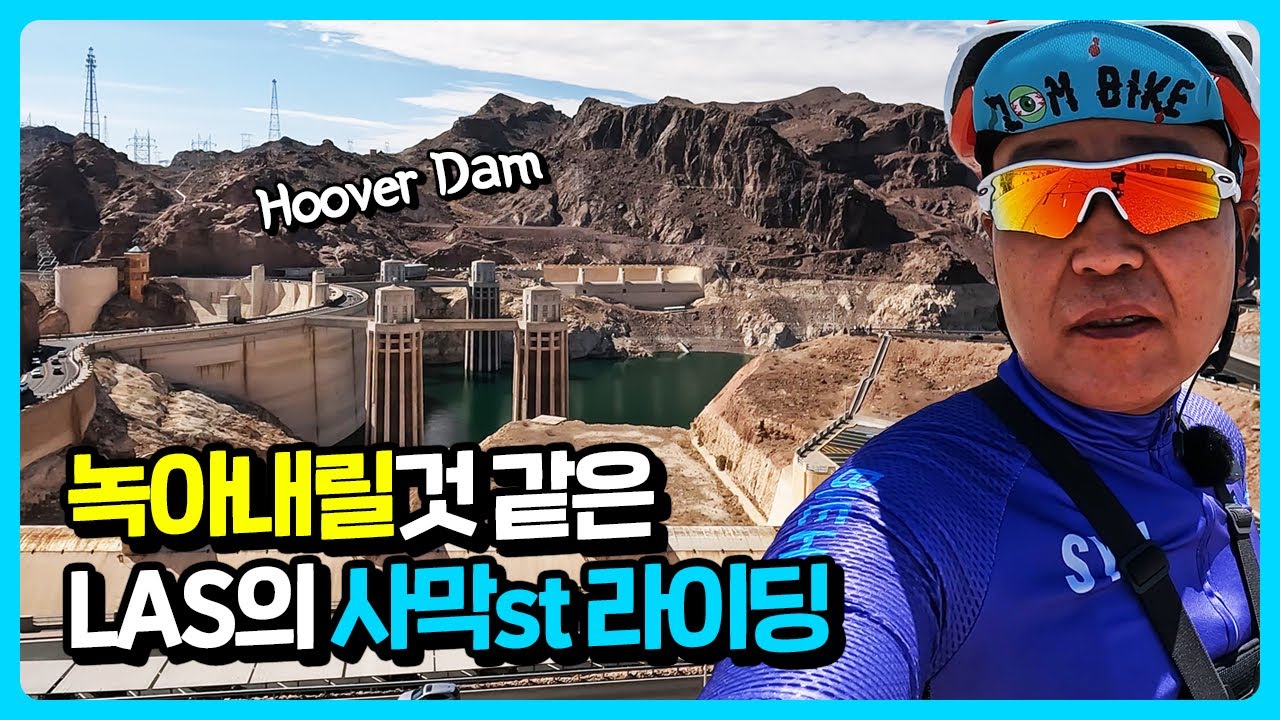 🇺🇸 녹아내릴 것 같은 미국 라스베이거스 사막st 라이딩 [후버댐] #HOOVER DAM Riding [Eng Sub ...