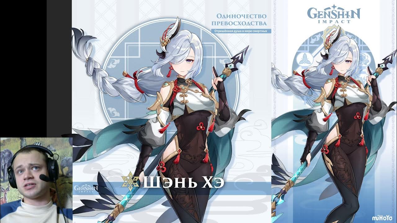 Шэнь на английском. Шэнь на английском. Шань хе геншин импакт. Шень хэ геншин моделька. Шень цинцю.