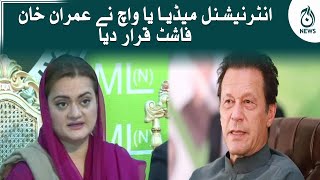 Marriyum Aurangzeb criticize Imran Khan | Marriyum Aurangzeb statement | Aaj News