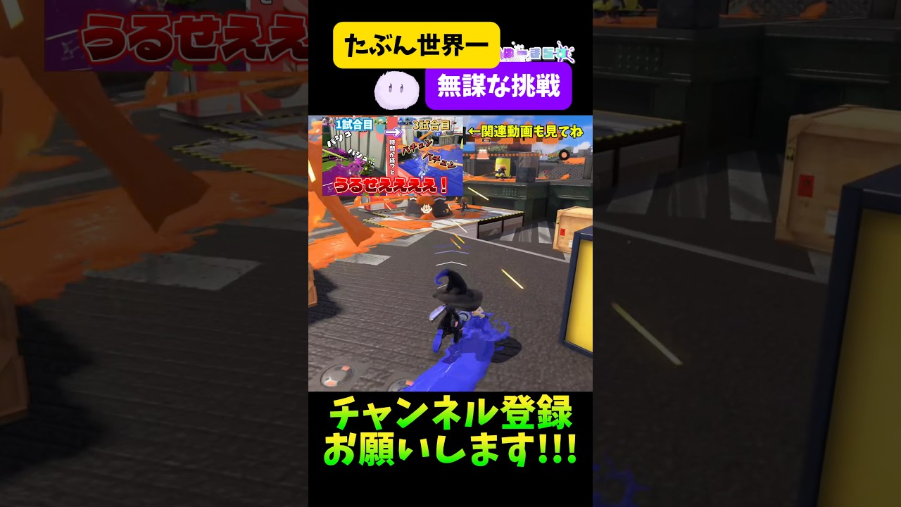 【後先を考えない】デスしたら即終了をパブロでするという無謀すぎる挑戦#splatoon3