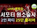 [건강법사] 시청자 빌드 컨설팅 / 소통 방송!
