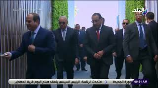 لحظة وصول الرئيس السيسي لافتتاح  مدينة المنصورة الجديدة