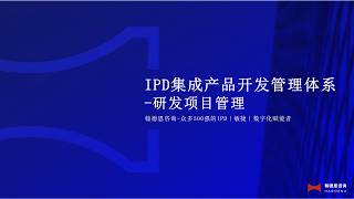 11. 研发项目管理  R&D Project Management
