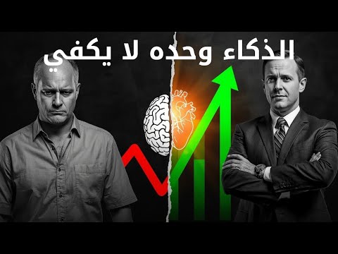 لماذا ي رق ى الأقل كفاءة السر الحقيقي وراء النجاح المهني