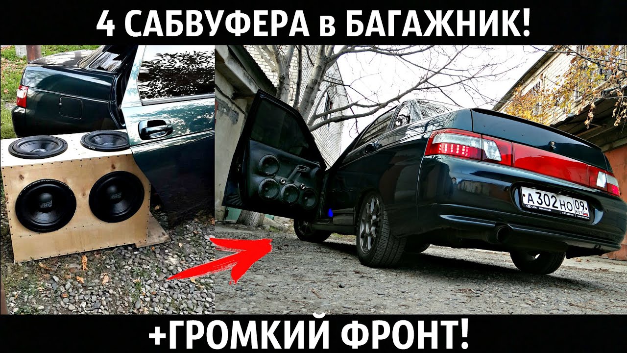 Короб в ваз 2110 под саб - 81 фото