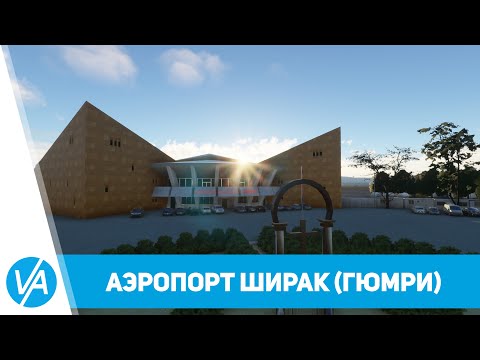 Обзор сценария Ширак, Гюмри от AmSim для Microsoft Flight Simulator