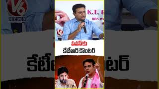      Ktr  Pawan Kalyan  V6 News