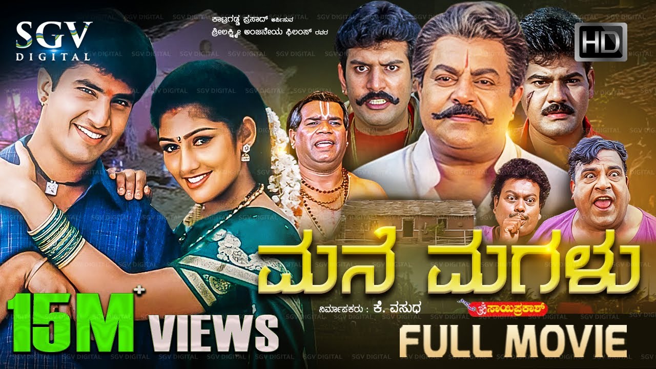 Mane Magalu - ಮನೆ ಮಗಳು | Kannada Full HD Movie | Radhika Kumaraswamy | Vishal Hegde | Om Saiprakash