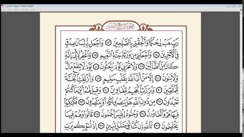 الشيخ على الشيشينى سورة الشعراء