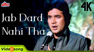 जब दर्द नहीं था | Kishore Kumar Emotional Sad Song | Dard Bhare Songs | Rajesh Khanna | Anurodh