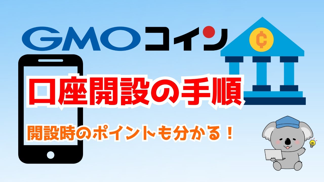 最短10分】GMOコインの口座開設方法！キャンペーンについても解説 | 暗号資産Navi