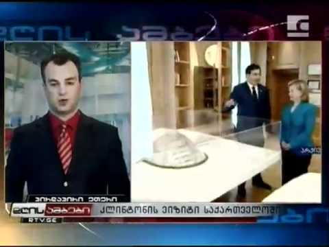 კლინტონის ვიზიტი საქართველოში